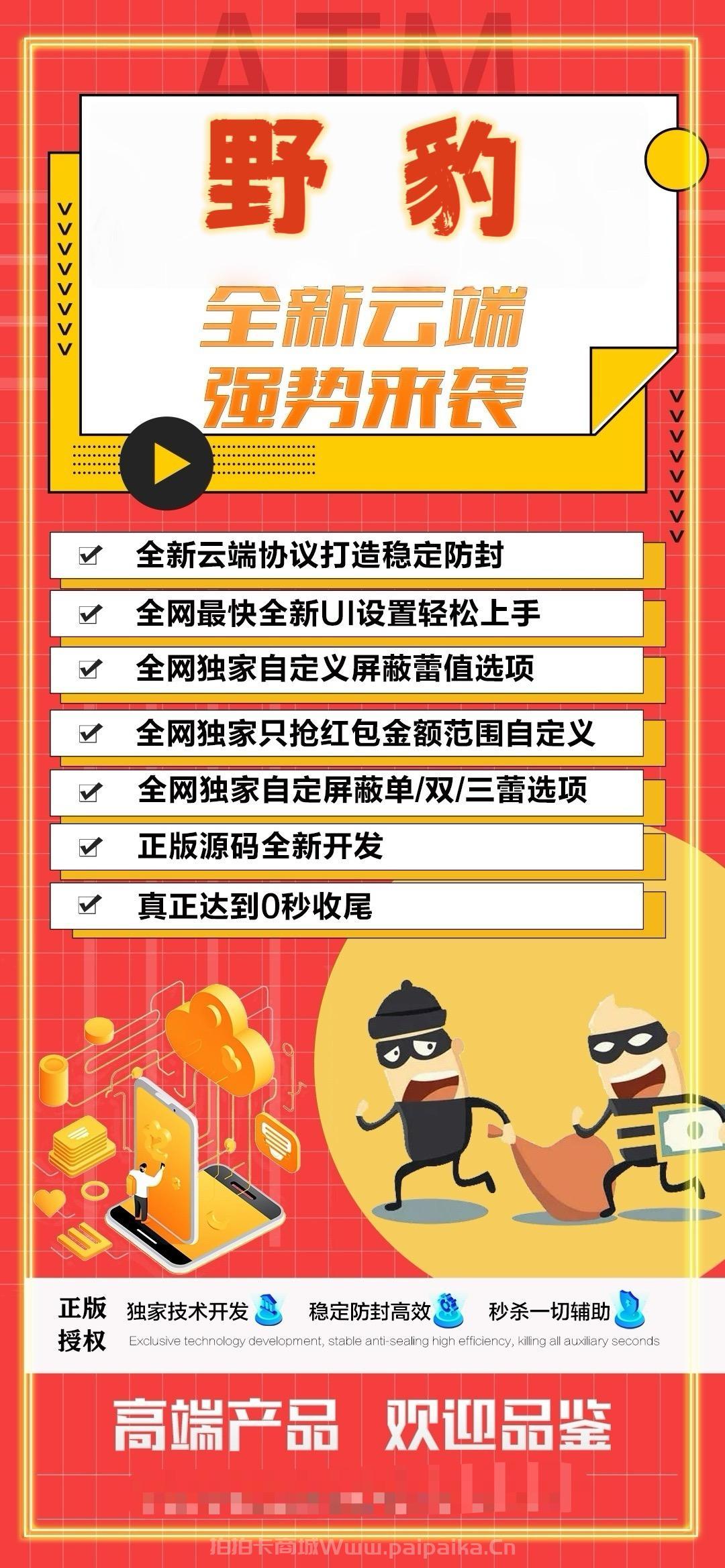 云端雙號野豹官網-卡密激活碼購買以及登錄-1500點3000點5000點1萬點授權-不退換